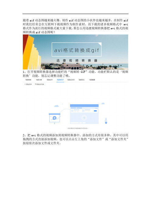 怎么把avi格式的视频转换成gif动态图