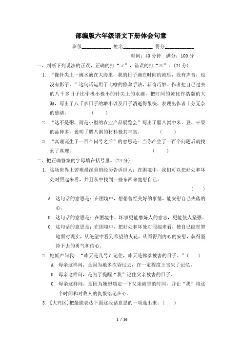 部编版六年级语文下册期末专项试卷  体会句意 附答案