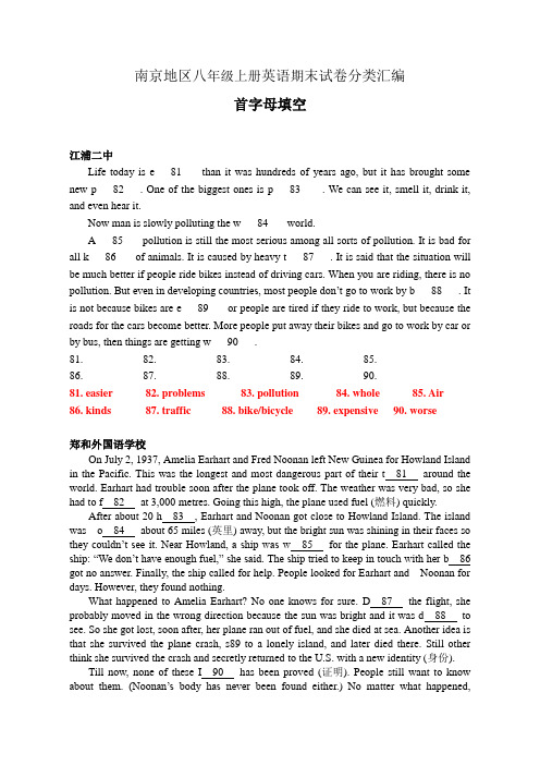 江苏省南京地区2017-2018和2018-2019学年上学期八年级英语期末试卷分类汇编：首字母填空(含答案)