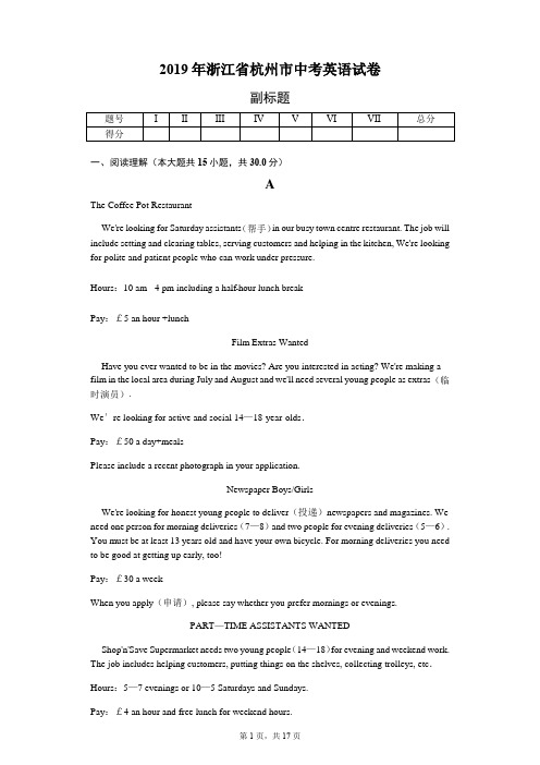 2019年浙江省杭州市中考英语试卷(含解析)