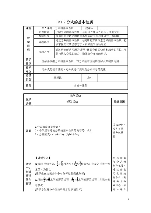 9.1.2分式及其基本性质教案+课件