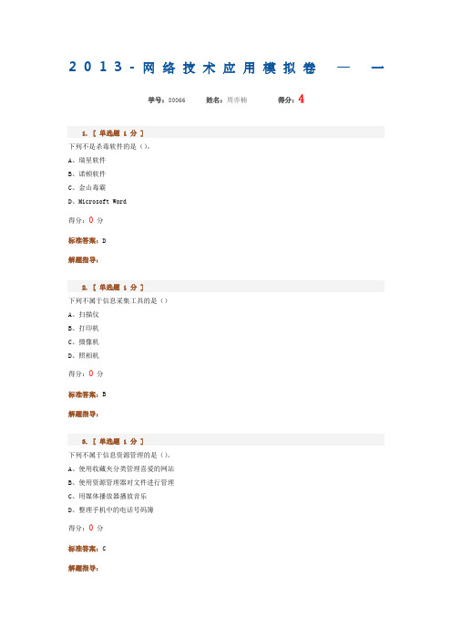 高中信息技术会考模拟题+答案