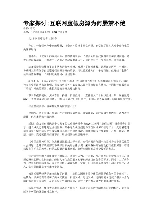 专家探讨:互联网虚假房源为何屡禁不绝