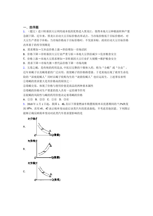 (易错题精选)最新时事政治—价格变动对生产经营影响的易错题汇编及答案解析