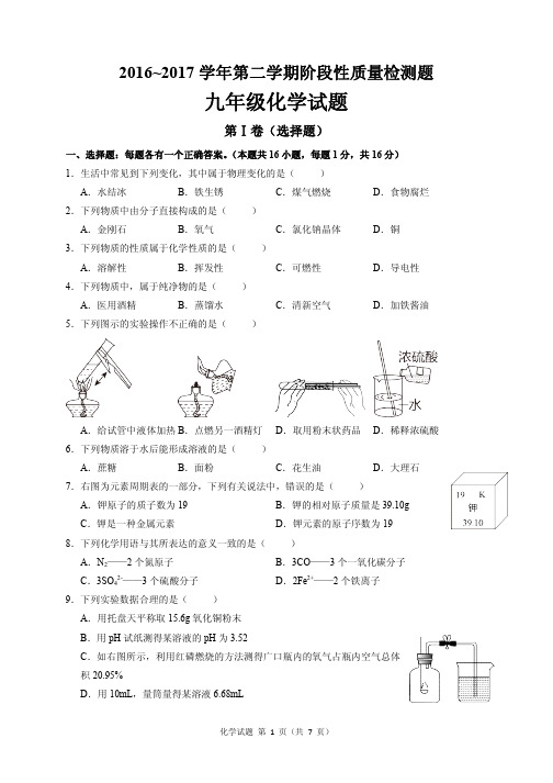 青岛市市北区2017年4月中考一模化学试题