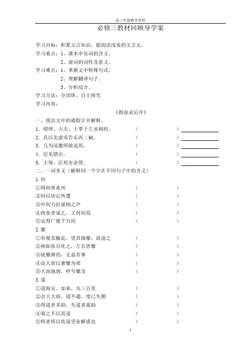 必修一教材回顾《指南录后序》导学案