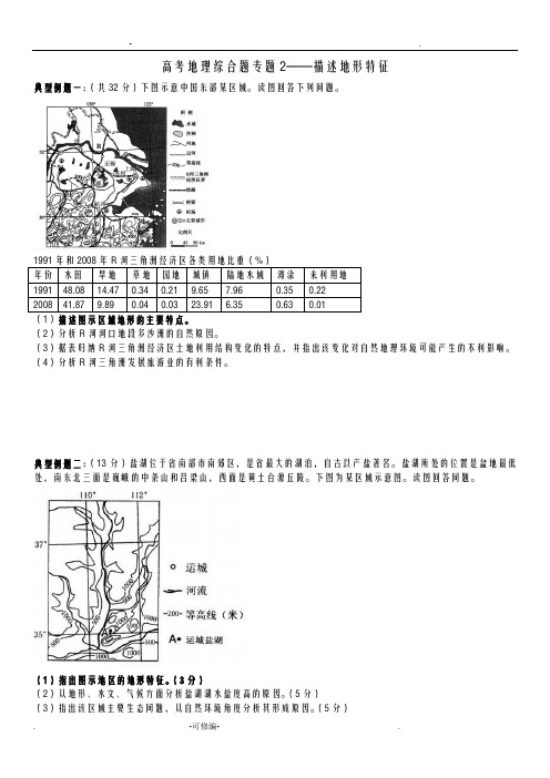 描述地形特征试题