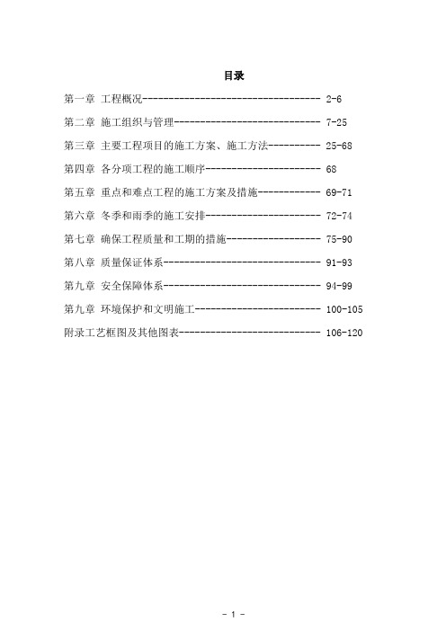 安徽省六潜高速公路路面工程施工组织设计