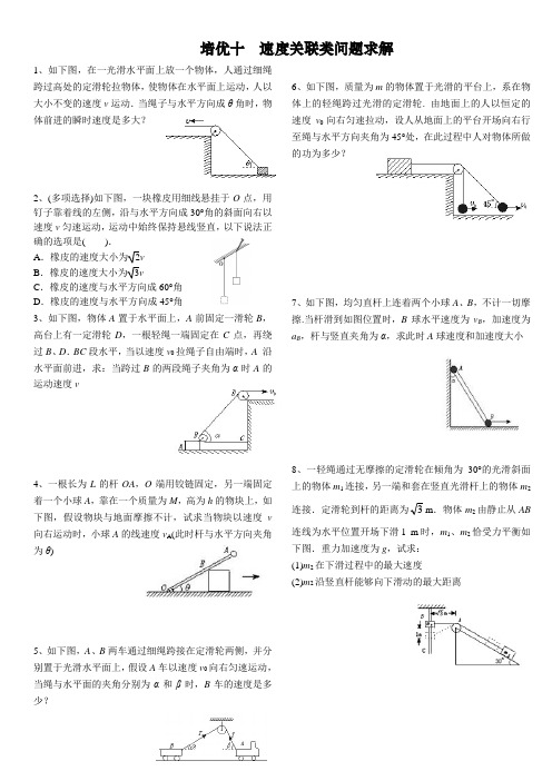 培优十速度关联类问题求解