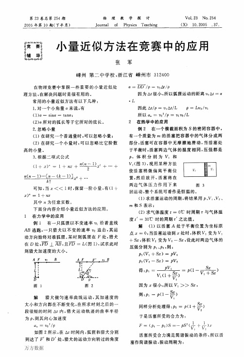 小量近似方法在竞赛中的应用