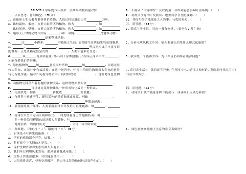 2010-2011六科上期末测试