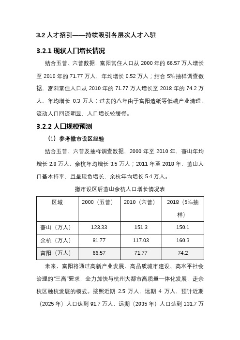 富阳大纲预测人口(供参考)