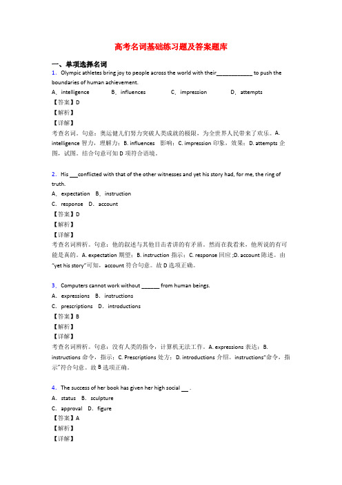 高考名词基础练习题及答案题库