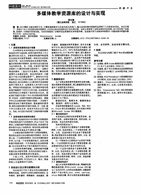 多媒体教学资源库的设计与实现