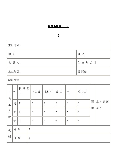 预备诊断表(一) (3)