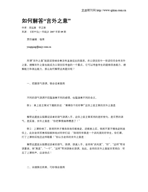 如何解答“言外之意”