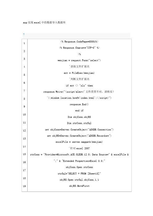 asp实现excel中的数据导入数据库