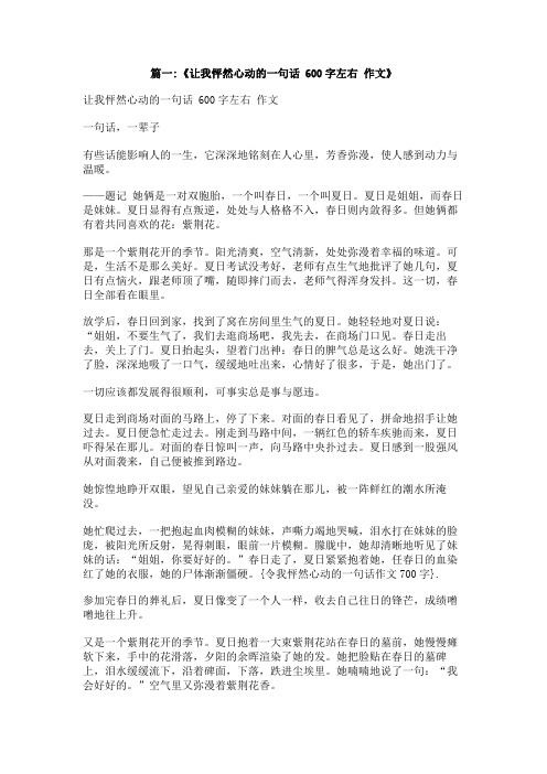 令我怦然心动的一句话作文700字