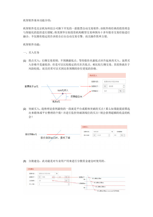 机智软件基础功能