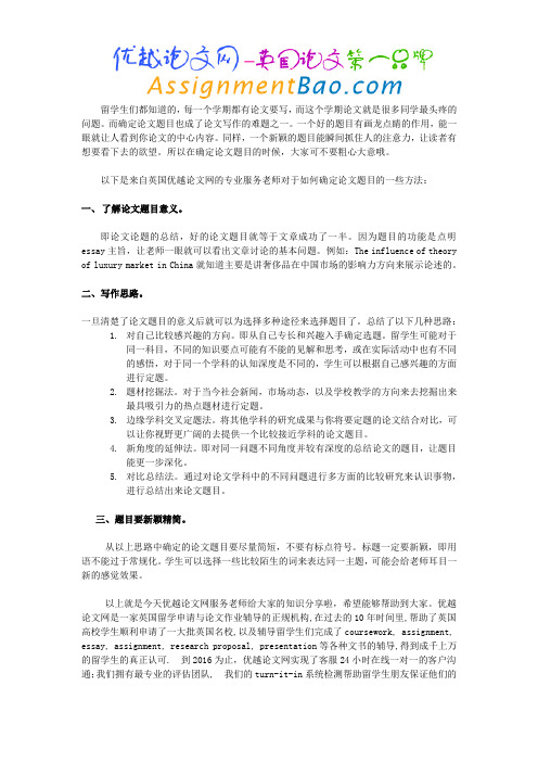 英国论文写作确定essay题目