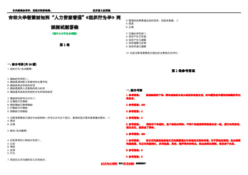 吉林大学智慧树知到“人力资源管理”《组织行为学》网课测试题答案卷4