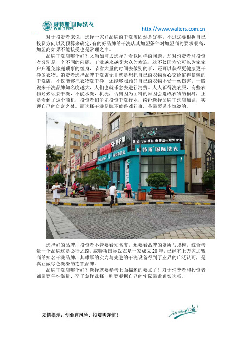 品牌干洗店哪个好？选择是要看这些!