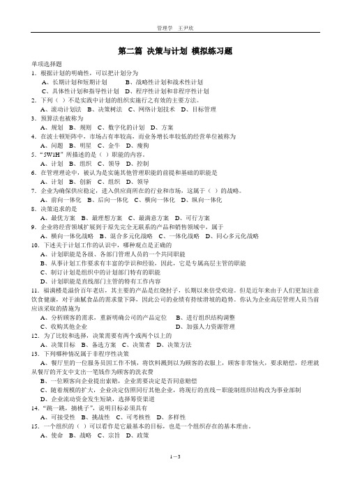 第二篇 决策与计划 模拟练习题