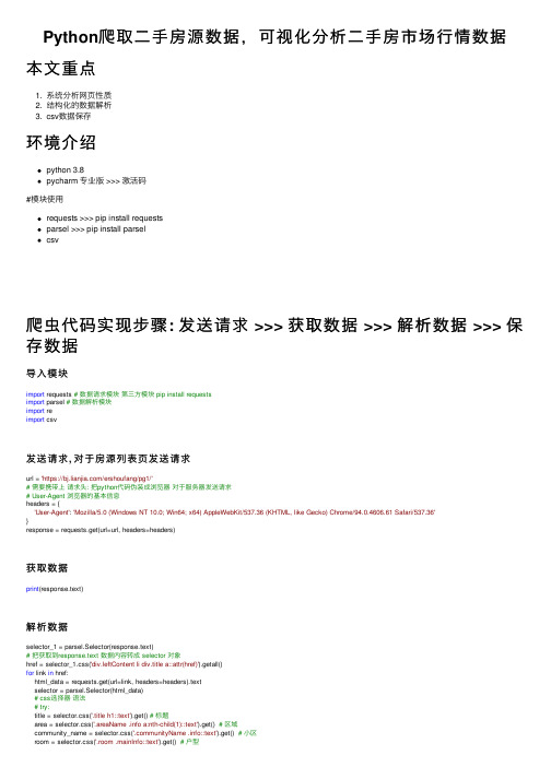 Python爬取二手房源数据，可视化分析二手房市场行情数据