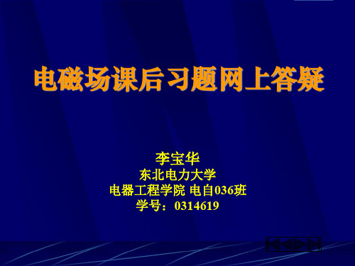 电磁场课后习题