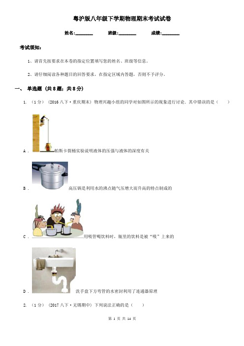 粤沪版八年级下学期物理期末考试试卷精编