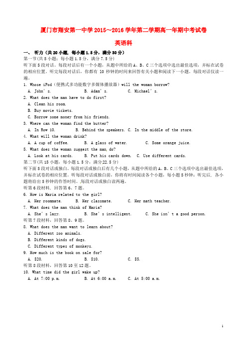 福建省厦门市翔安第一中学2015_2016学年高一英语下学期期中试题