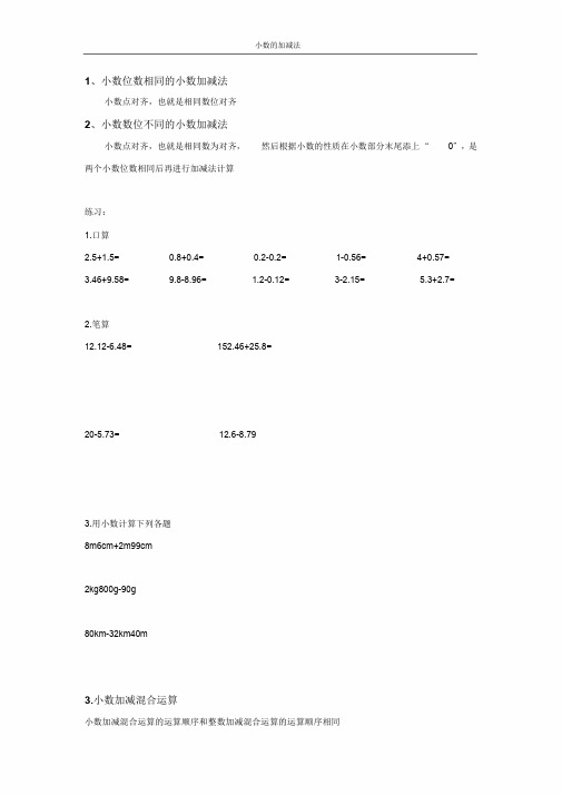 四年级下册小数的加减法以及简便算法