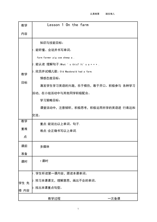 冀教版英语三年级下册教案