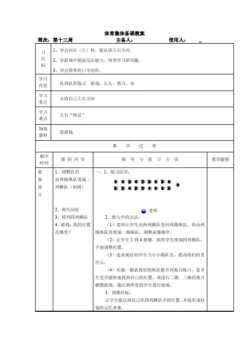 队列队形练习  游戏：石头、剪刀、布