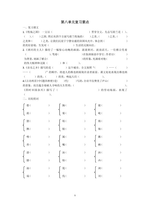 西师版奇迹课堂四年级下册第八单元复习要点