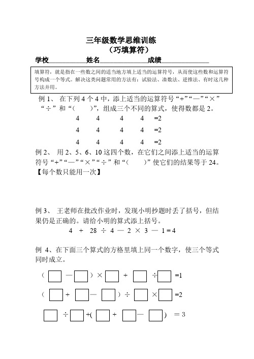 三数思维训练(巧填算符)