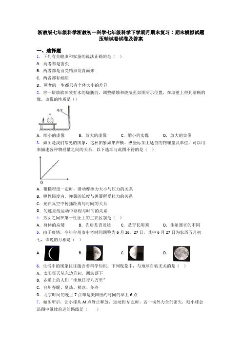 浙教版七年级科学浙教初一科学七年级科学下学期月期末复习∶期末模拟试题压轴试卷试卷及答案