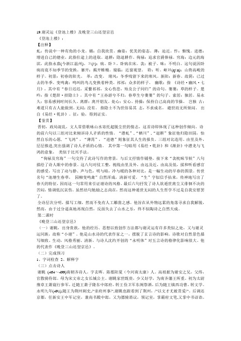 9.谢灵运《登池上楼》及晚登三山还望京邑