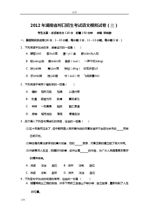 对口升学语文模拟试卷(2015-3)