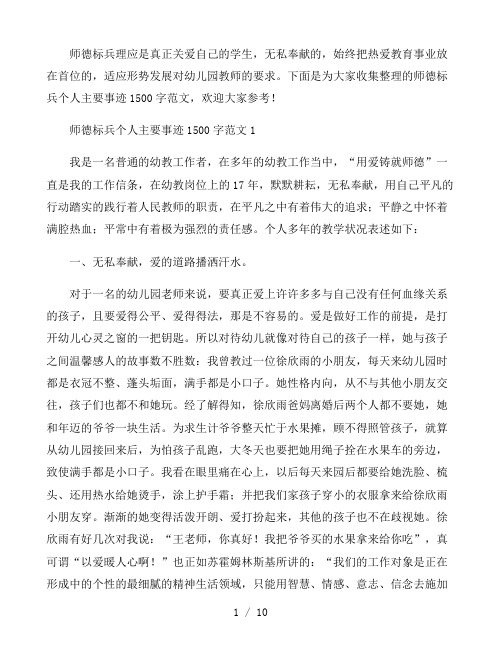 师德标兵个人主要事迹1500字范文三篇