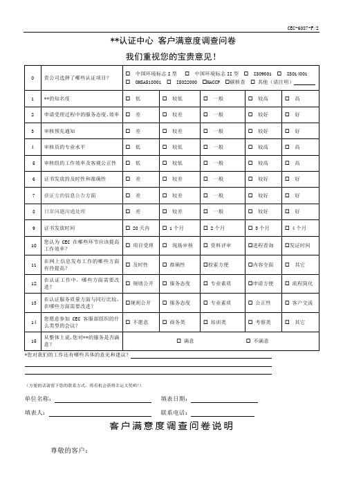 联合认证中心客户满意度调查问卷[001]模版