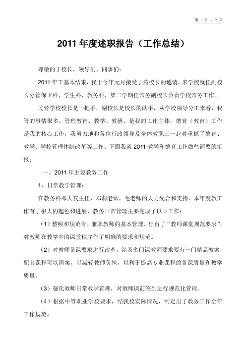 2012年度述职报告