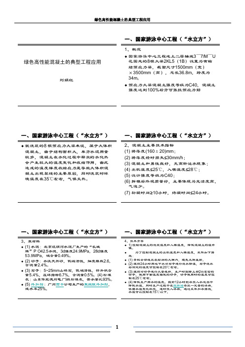 2绿色高性能混凝土的典型工程应用