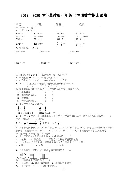 苏教版三年级上册数学期末考试卷和答案(2019精品版)
