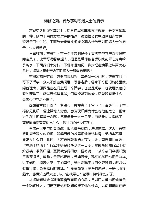 杨修之死古代故事对职场人士的启示