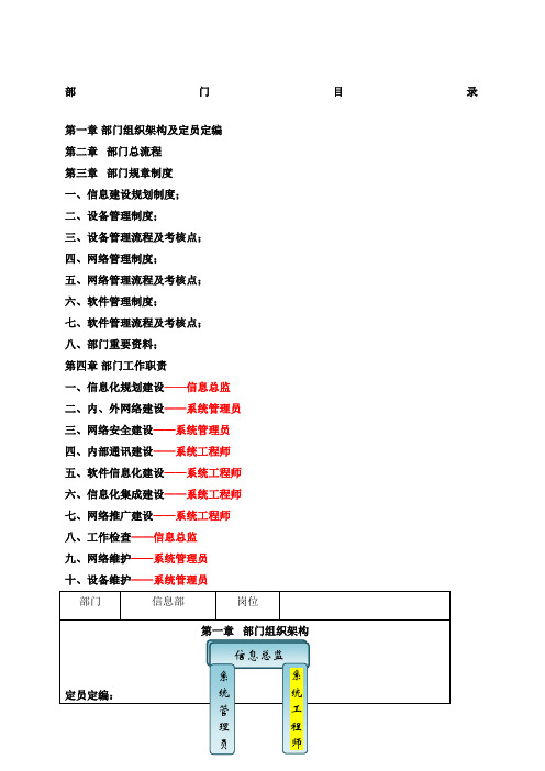 (完整word版)信息部管理制度