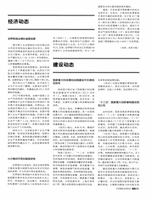 建设动态——国家重大科技基础设施建设中长期规划发布