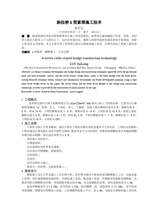 斜拉桥A型索塔施工技术