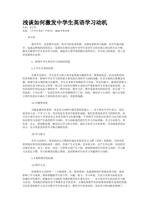 浅谈如何激发中学生英语学习动机