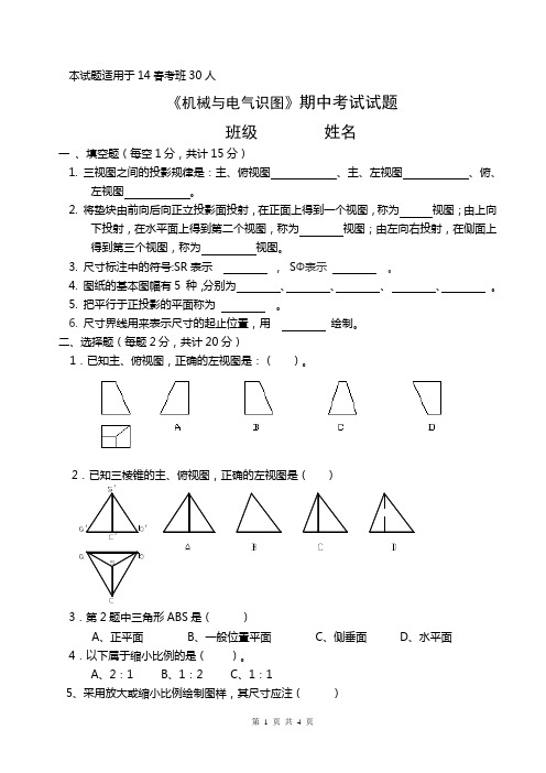 机械与电气识图期中试题